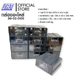 กล่องพลาสติก กล่องอะไหล่ 12 ช่อง ขนาด 365 x 125 x 236 mm. | L&J 701-9B | 99-03-0105