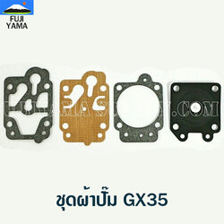 ชุดผ้าปั๊ม GX35 ใช้กับคาร์บู เครื่องตัดหญ้า Honda รุ่น GX35
