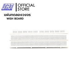 แผ่นทดลองวงจร WISH BOARD | WB-101 | แผ่นวงจร WBU | WISH BOARD