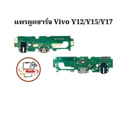 แพรตูดชาร์จ Vivo Y11/Y11s/Y12/Y15/Y17 SKU-02068