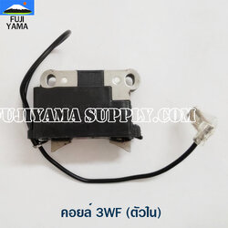 คอยล์ 3WF (ตัวใน) ใช้กับเครื่องหว่านปุ๋ย 3WF