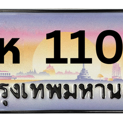 ทะเบียนสวย 1100 ขายทะเบียน 1100 ชห 1100 (ผลรวม 9)