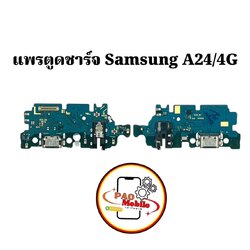 แพรตูดชาร์จ Samsung A24 4G SKU-04187