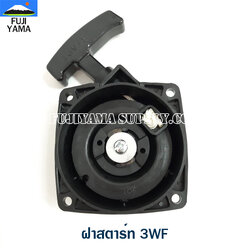 ฝาสตาร์ท 3WF ใช้กับเครื่องหว่านปุ๋ย รุ่น 3WF