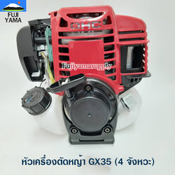 หัวเครื่องตัดหญ้า GX35 (4 จังหวะ)