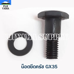 น็อตยึดครัช GX35 ใช้กับครัชเครื่องตัดหญ้า Honda รุ่น GX35