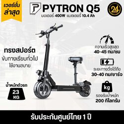 SEALUP PYTRON Q5 36V 400W Ver.Lite 2025 (ซิลอัพ-ไพทรอน) ประกันศูนย์ 1 ปี & After service l 24YOU Tools For You