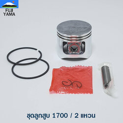 ชุดลูกสูบ 1700 / 2 แหวน ใช้กับเครื่องตัดไม้ Bento รุ่น 1700