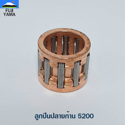 ลูกปืนปลายก้าน 5200 ใช้กับเครื่องตัดไม้/เลื่อยยนต์ รุ่น 5200