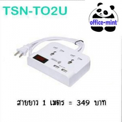 ปลั๊กไฟ TOSHINO รุ่น TSN-TO2U