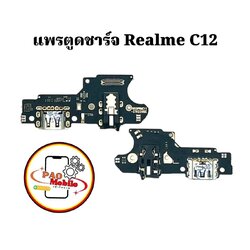 แพรตูดชาร์จ Realme C11/C12/C15 SKU-02038