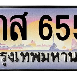 ทะเบียนสวย 6556 ขายทะเบียน 6556 8กส 6556