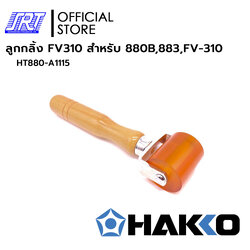 ลูกกลิ้ง FV310 | HT880-A1115 | ROLLER A1115 | สำหรับ HAKKO 880B,883, FV-310 | ของแท้100%
