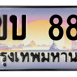ทะเบียนสวย 888 ขายทะเบียน 888 2ขบ 888 (ผลรวม 41)