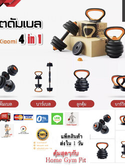 พร้อมส่ง* เซตดัมเบล ยกน้ำหนัก วิดพื้น Xiaomi FED บาร์เบล ดัมเบลราคา ดั ม เบ ล ปรับ น้ำหนัก ได้ คุ้มที่สุดเท่าที่เคยมีมา เซตเดียวครบจบ