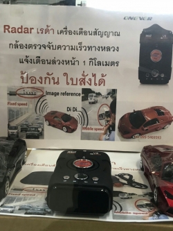 เรดาห์เตือน ความเร็วรถยนต์ เครื่องเตือนเรดาห์กล้องจับความเร็ว