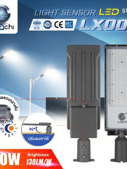 โคมไฟถนน LED แบบไฟ220v 150w มีเชนเชอร์เปิดตอนกลางคืน