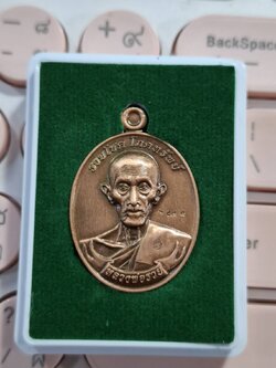 หลวงพ่อรวย วัดตะโก กฐิน 2567 เนื้อทองแดง ตอกโค้ด