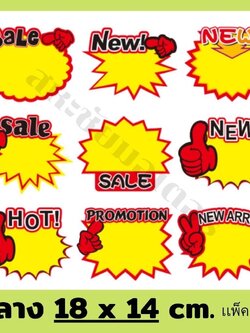 🔥 ป้ายราคากระดาษ 🔥กลาง18*14 ซม. ป้ายPOP ราคาถูก สินค้าคุณภาพดี ขนาดไซ์กลาง