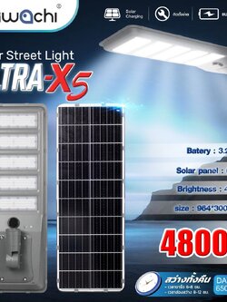 โคมไฟโซล่าเซลล์แบบไฟถนนแผงในตัว ALL IN ONE 4800w