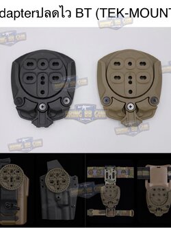 Adapter ปลดไวซองปืน BT TEK-MOUNT (360 Degree base adapter) (QUICK CONNECT MOUNTING SYSTEM) (Insert Disk and Receiver) (Blade)