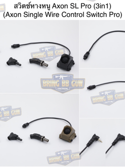 สวิตช์หางหนู Axon SL Pro (3in1) (สวิตช์หางหนูแบบถอดเปลี่ยนหัวแจ็คได้) (Axon Single Wire Control Switch Pro)
