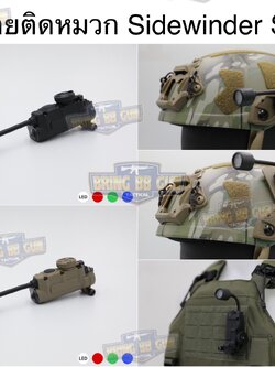 ไฟฉายติดหมวก Sidewinder Stalk (Military Helmet Light System with Flexible Stalk) (ไฟฉายติดหมวกทรงStreamlight)