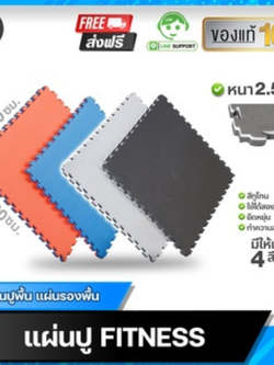พร้อมส่ง* ส่งฟรี !! Home Gym Fit แผ่นปูพื้น แผ่นรองพื้น แผ่นรองกันกระแทก EVA FOAM