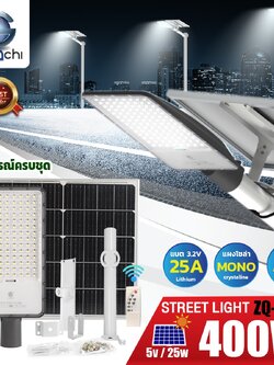 ไฟถนนโซล่าเซลล์ (ขาไฟ+รีโมท) IWC-STR-SOLAR-ZQ-TJ03-400W-WH 3300ลูเมนท์