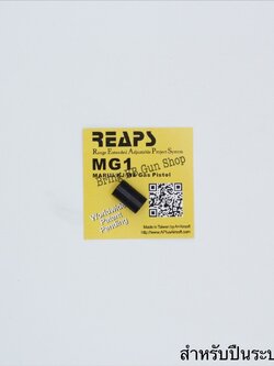 ยางฮอป ยี่ห้อ Ace Airsoft Range Extended Adjiustable Project System (REAPS) รุ่น GBB ระบบแก็ส (ปืนสั้น,สไนเปอร์)