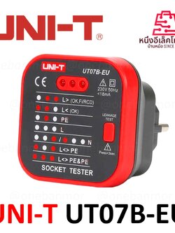 เครื่องทดสอบซ็อกเก็ตซีรีส์ UT07