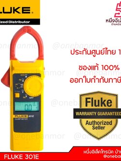 แคลมป์มิเตอร์ AC/DC รุ่น Fluke 301E onebanmor