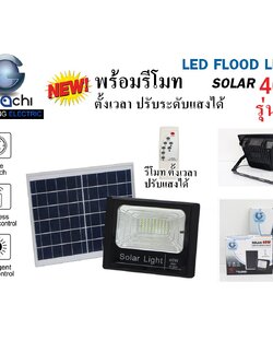 IWC-FLOOD-LIGHT-SOLAR-REMOTE-JD-8840-40W รุ่น JD มีรีโมทตั้งเวลา ปรับแสงได้