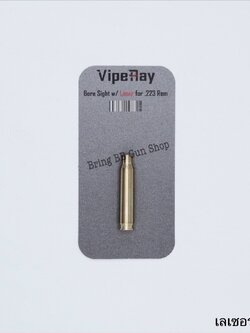 เลเซอร์ตั้งศูนย์ ชนิดใส่ในรังเพลิง(เลเซอร์สีแดง) ยี่ห้อ Vector Optics (.223 Rem Cartridge Red Laser Bore Sight)