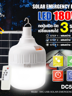 หลอดทรงกระบอกฉุกเฉิน โซล่าเซลล์ / IWC-USB-SOLAR-EMERGENCY-180W