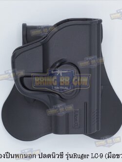 ซองปืน ยี่ห้อ Amomax รุ่น Ruger LC-380/Ruger LC-9 มือขวา