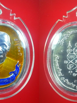 เหรียญรูปไข่หลวงพ่อสิน