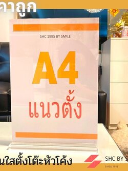 ป้ายอะคริลิคตั้งโต๊ะA4แนวตั้ง♻️รุ่นฐานใสหนา!♻️พร้อมส่ง♻️เมนูตั้งโต๊ะ