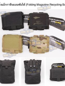 ถุงทิ้งแม็ก แบบพับได้