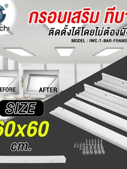 กรอบโคมเสริม LED PANEL 60x60cm แบบติดลอย