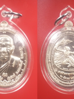 เหรียญรูปไข่หลวงพ่อสืบ