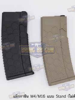 แม็กกาซีน M4 แบบstand(ไม่ต้องปั่น) ทรง Hex Mag (ทรง รังผึ้ง) (Hex Mag Mid-cap magazine)