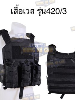 เสื้อเวส รุ่น 420/3