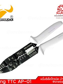 King TTC คีมปอกสาย ตัดสาย ย้ำหางปลา ตัดน็อต อเนกประสงค์ รุ่นงานหนัก AP-01 ของแท้ 100% @onebanmor