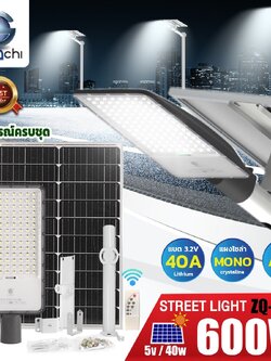 ไฟถนนโซล่าเซลล์ (ขาไฟ+รีโมท) IWC-STR-SOLAR-ZQ-TJ03-600W-WH 4900ลูเมนท์