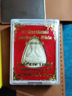 พระปิดตา หลวงปู่ศิลา ปี 63