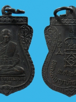 เหรียญเสมาหลวงพ่อยิด