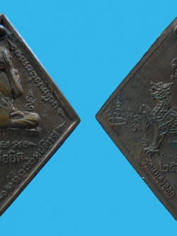 เหรียญข้าวหลามตัดหลวงพ่อยิด