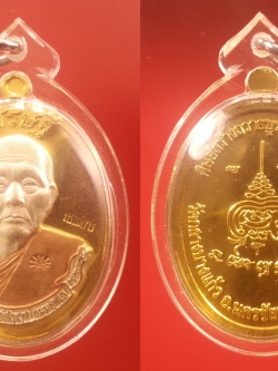 เหรียญรูปไข่หลวงพ่อคง