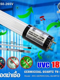 หลอดฆ่าเชื้อ UVC / IWC-GERMICIDAL-QUARTZ-T8-18W